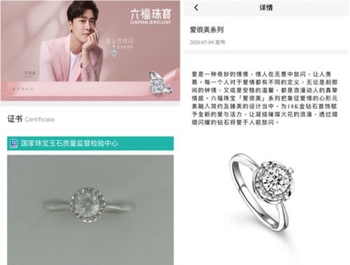 六福珠宝携手珠宝国检 成为首批推电子证书珠宝品牌